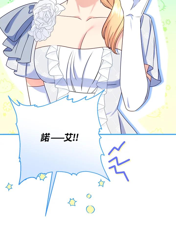 《解救好战丈夫的女儿》第59话 第42页