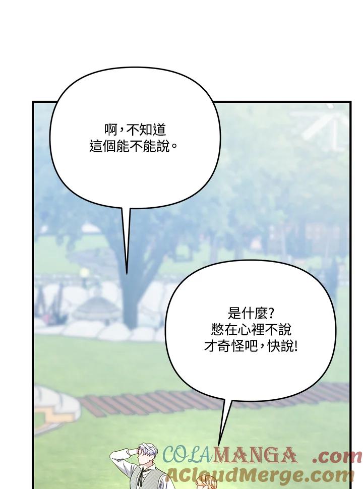 《解救好战丈夫的女儿》第59话 第73页