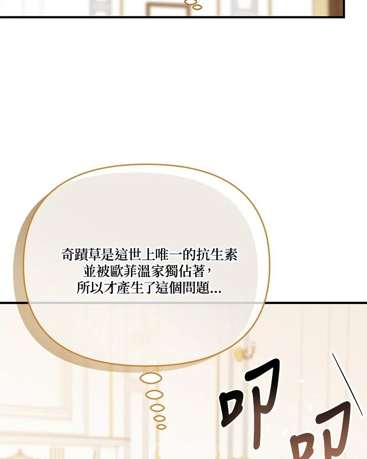 《解救好战丈夫的女儿》第59话 第110页