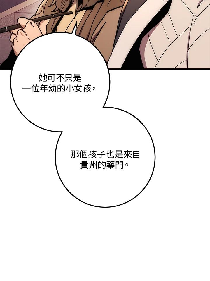 《修罗传说：毒龙》第58话 第134页