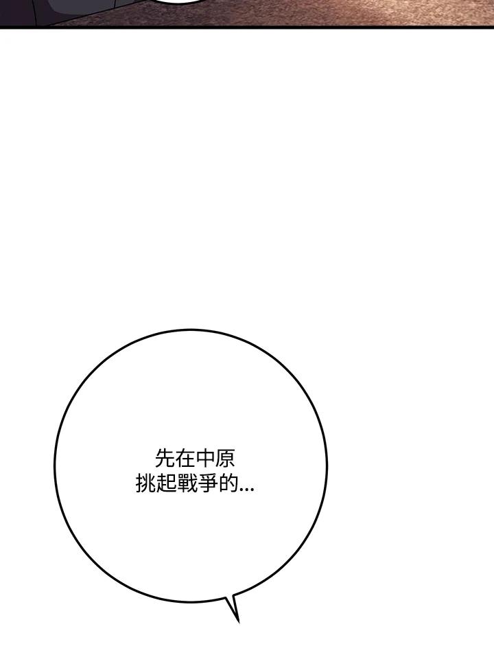《修罗传说：毒龙》第58话 第154页