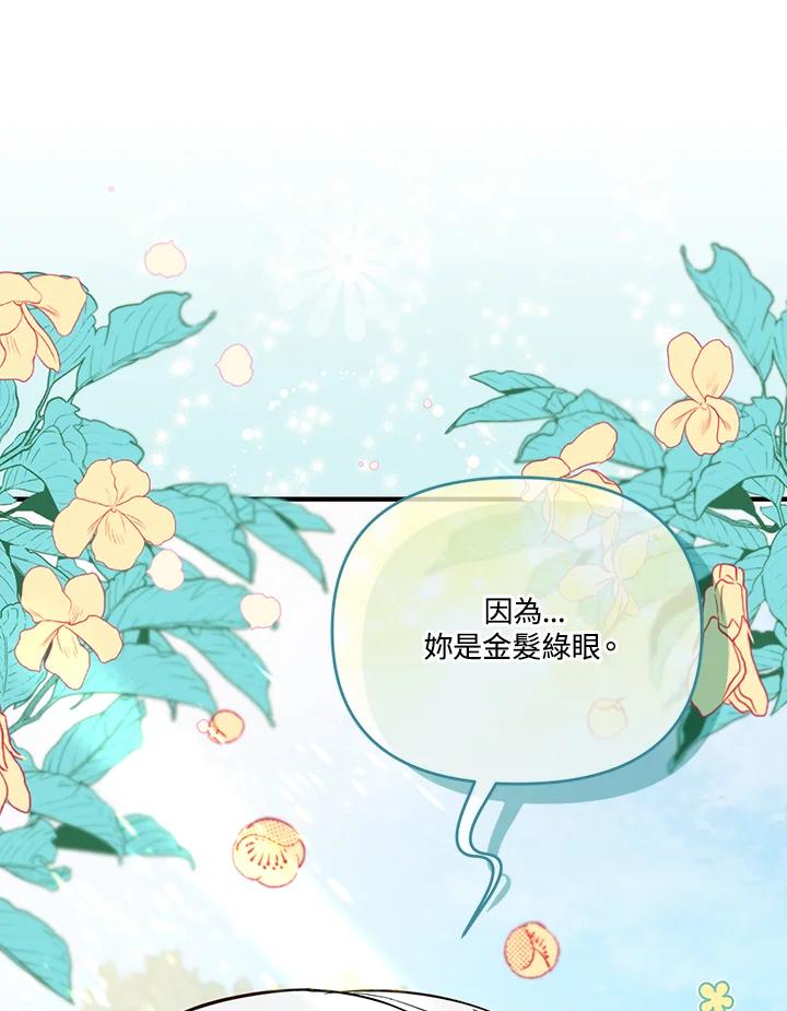 《解救好战丈夫的女儿》第59话 第75页