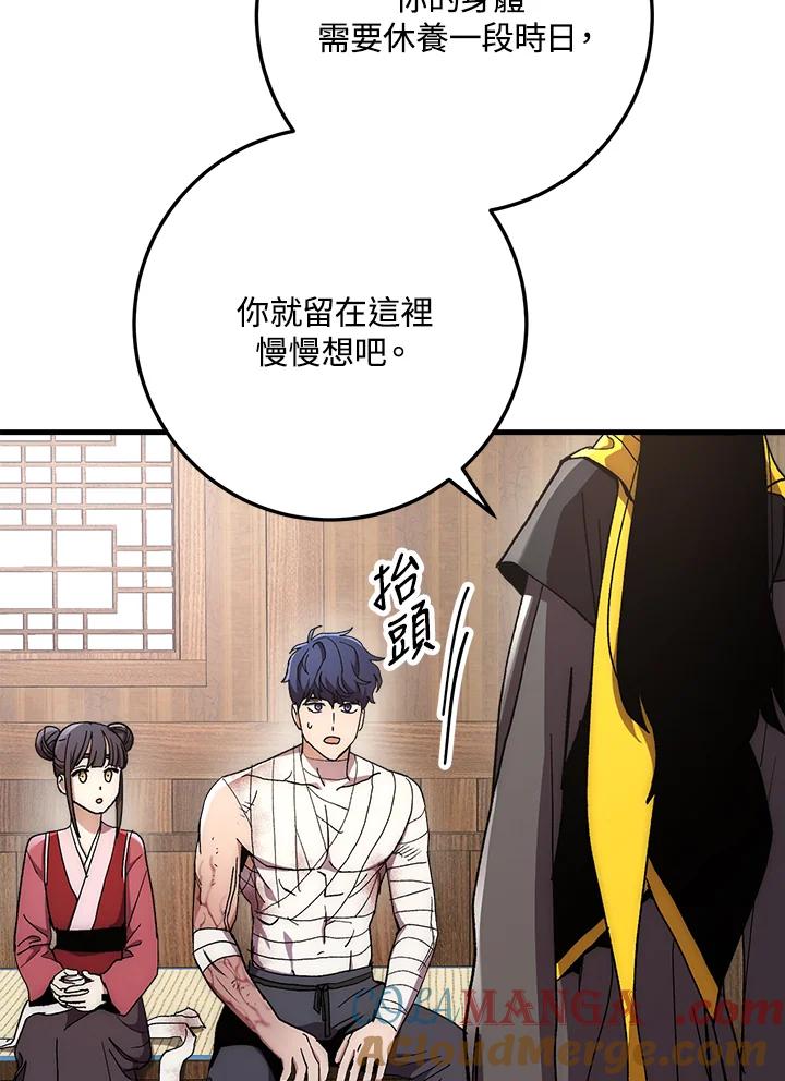 《修罗传说：毒龙》第58话 第69页