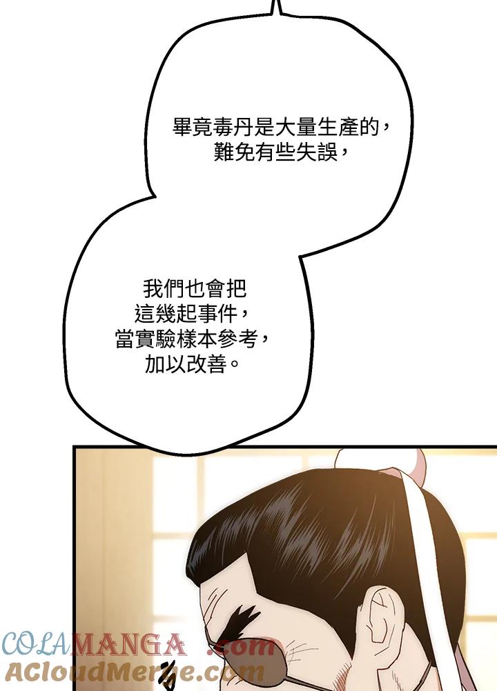 《修罗传说：毒龙》第58话 第49页