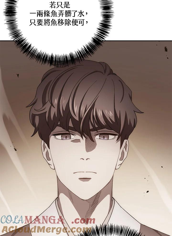 《修罗传说：毒龙》第58话 第97页