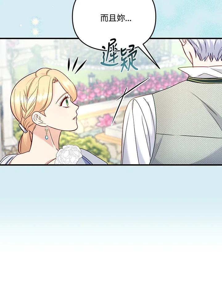 《解救好战丈夫的女儿》第59话 第72页