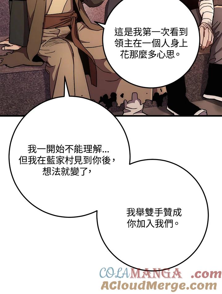 《修罗传说：毒龙》第58话 第125页