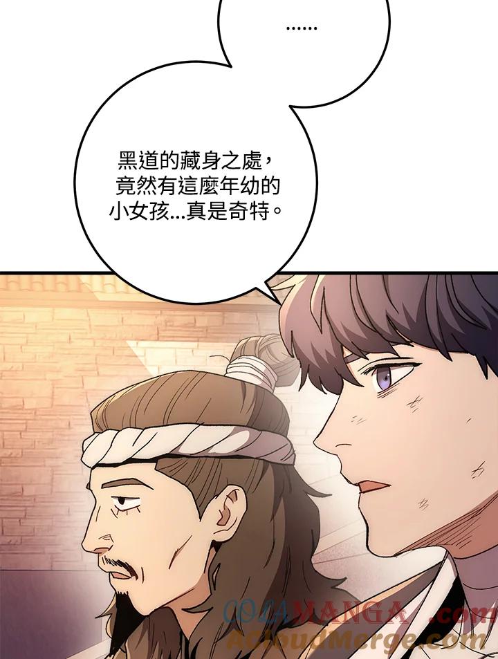 《修罗传说：毒龙》第58话 第133页