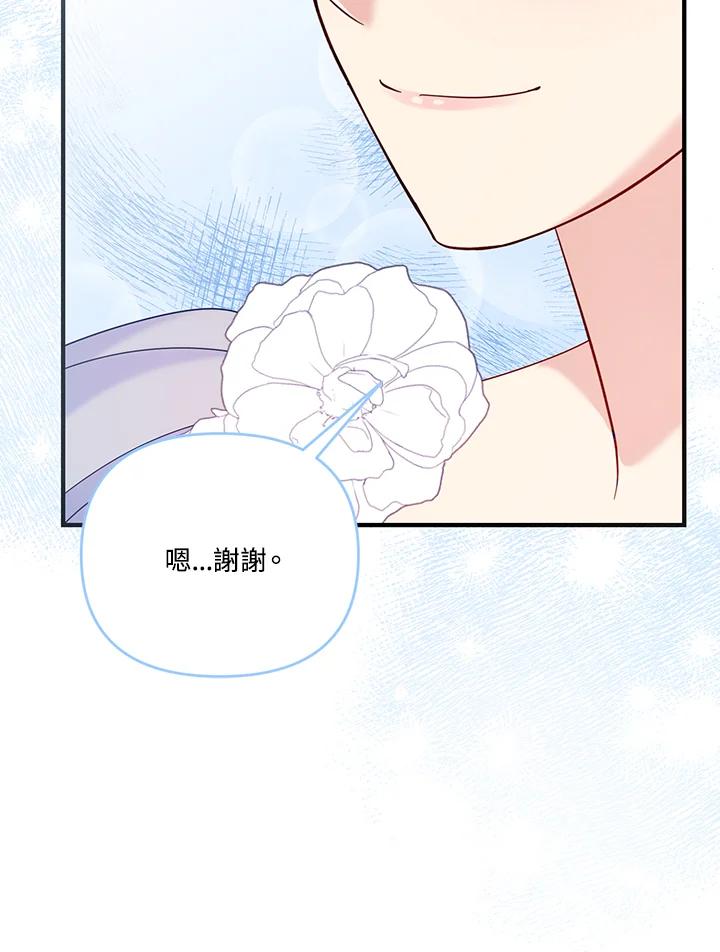 《解救好战丈夫的女儿》第59话 第107页