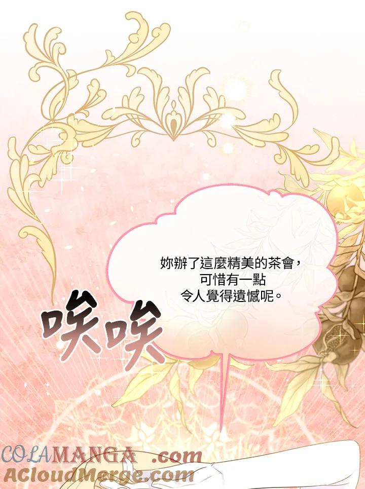 《解救好战丈夫的女儿》第59话 第17页