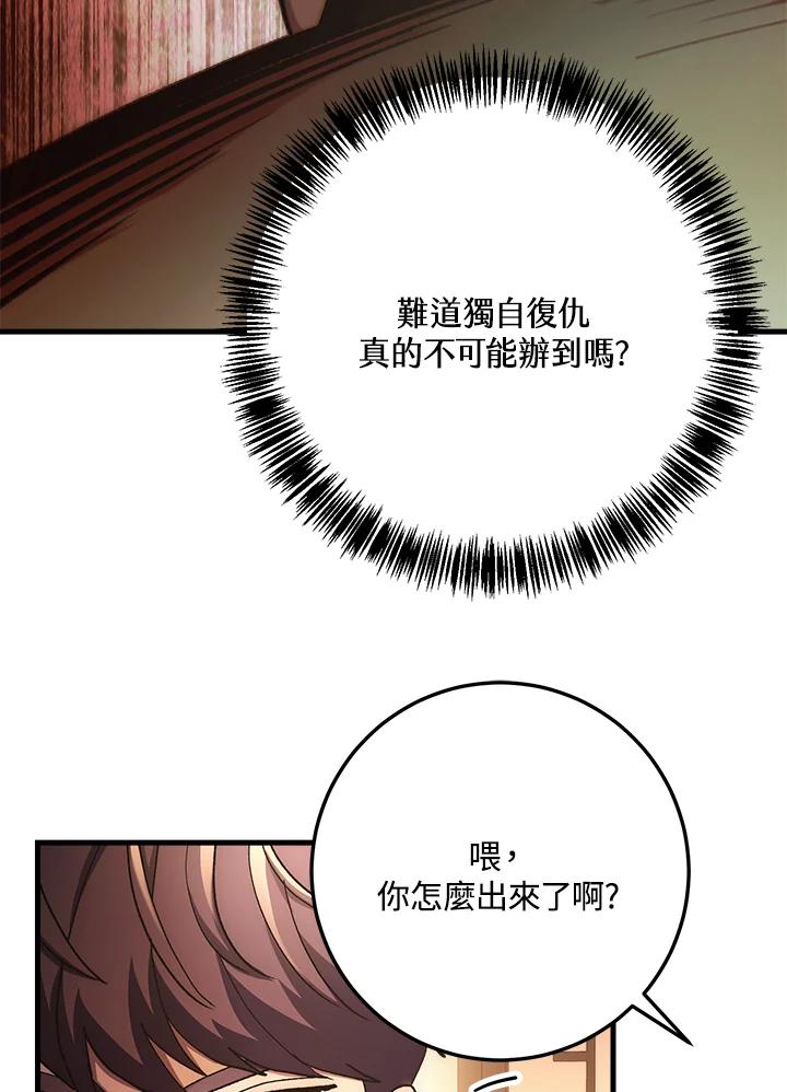 《修罗传说：毒龙》第58话 第104页