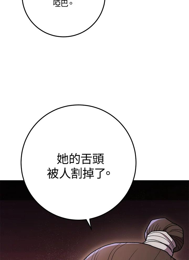《修罗传说：毒龙》第58话 第143页