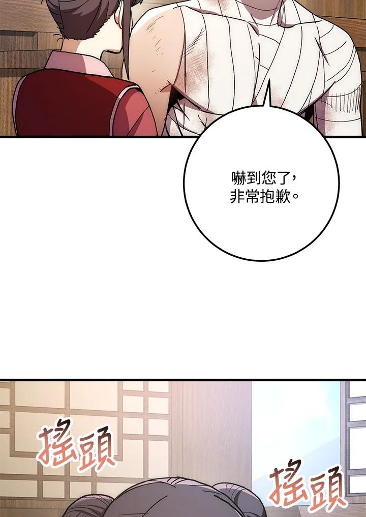 《修罗传说：毒龙》第58话 第80页