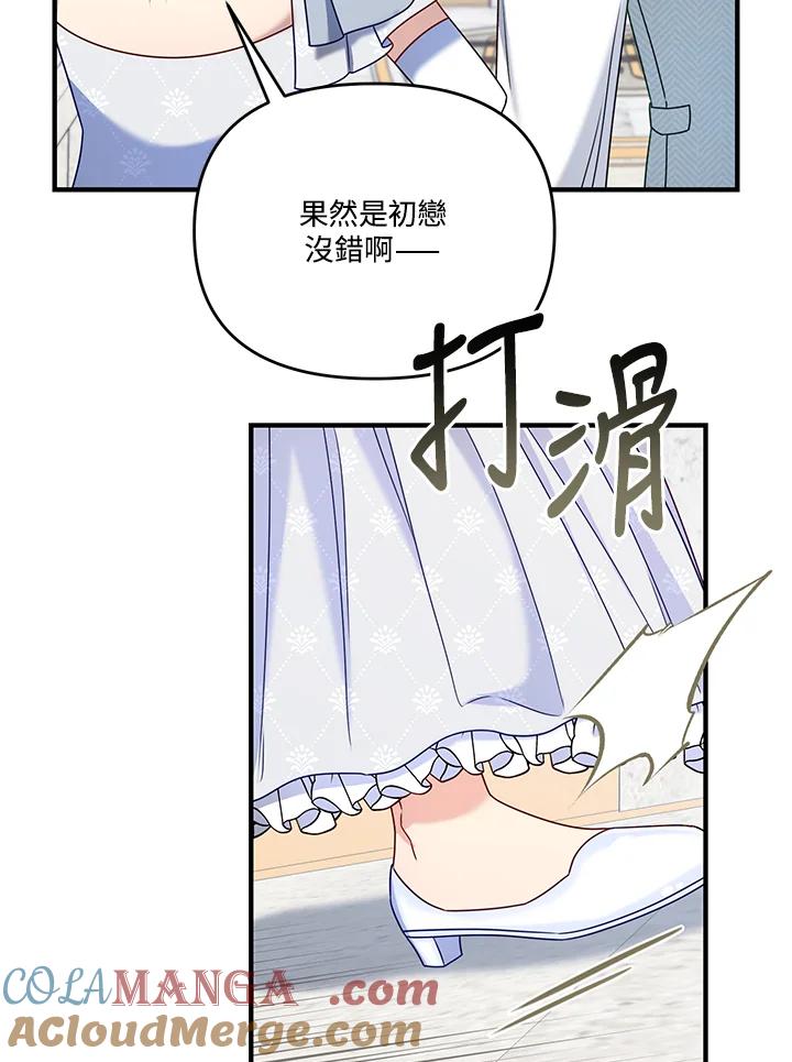 《解救好战丈夫的女儿》第59话 第89页