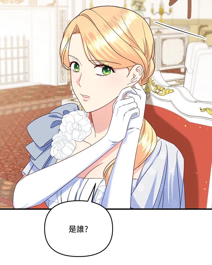《解救好战丈夫的女儿》第59话 第111页