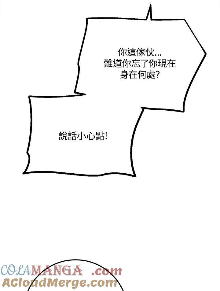 《修罗传说：毒龙》第58话 第29页