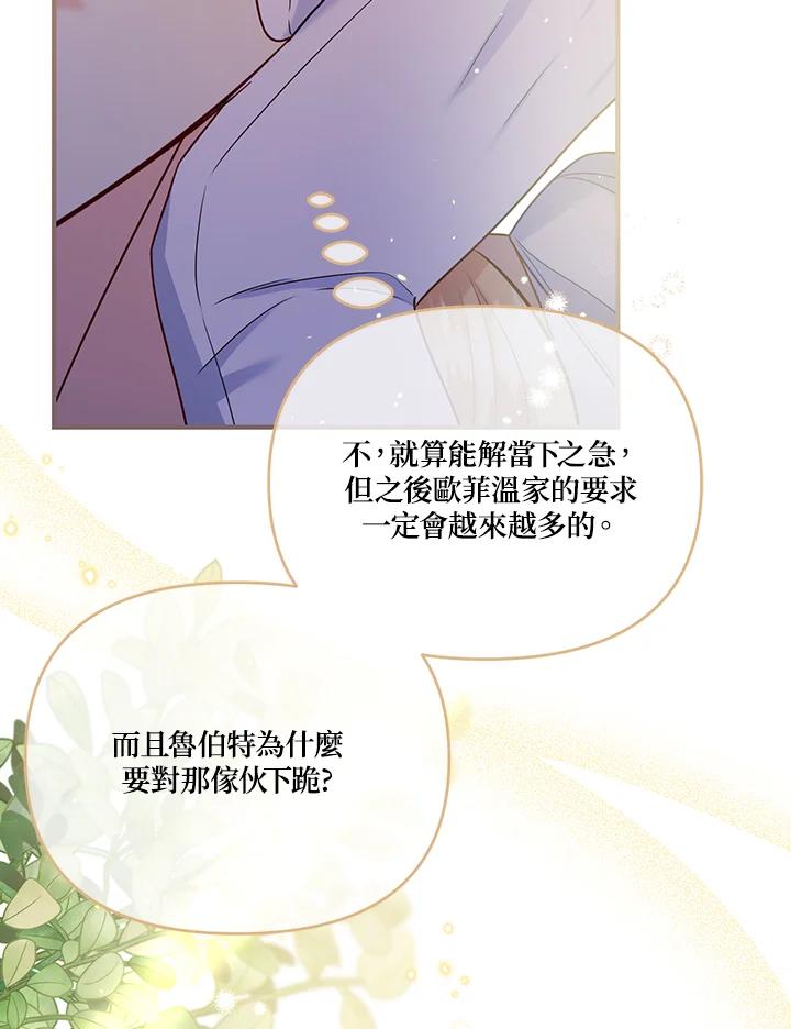 《解救好战丈夫的女儿》第59话 第50页