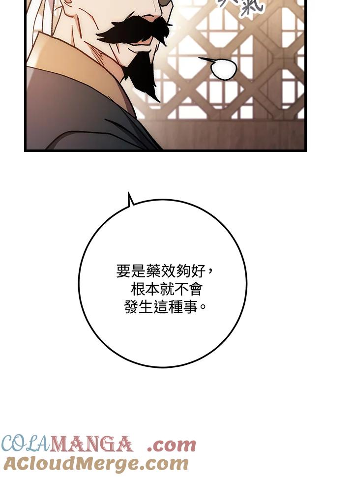 《修罗传说：毒龙》第58话 第25页