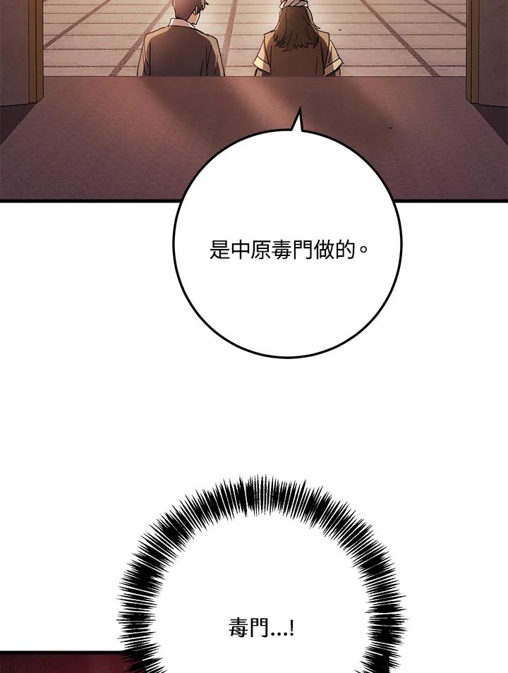 《修罗传说：毒龙》第58话 第148页