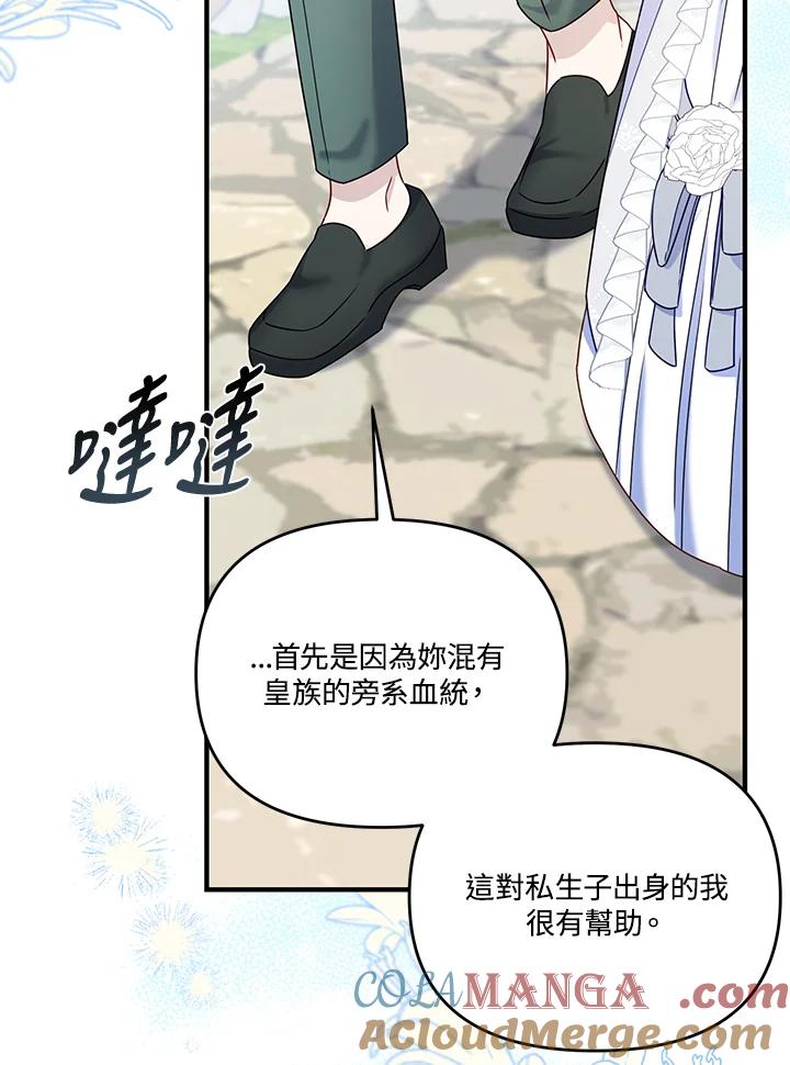 《解救好战丈夫的女儿》第59话 第69页
