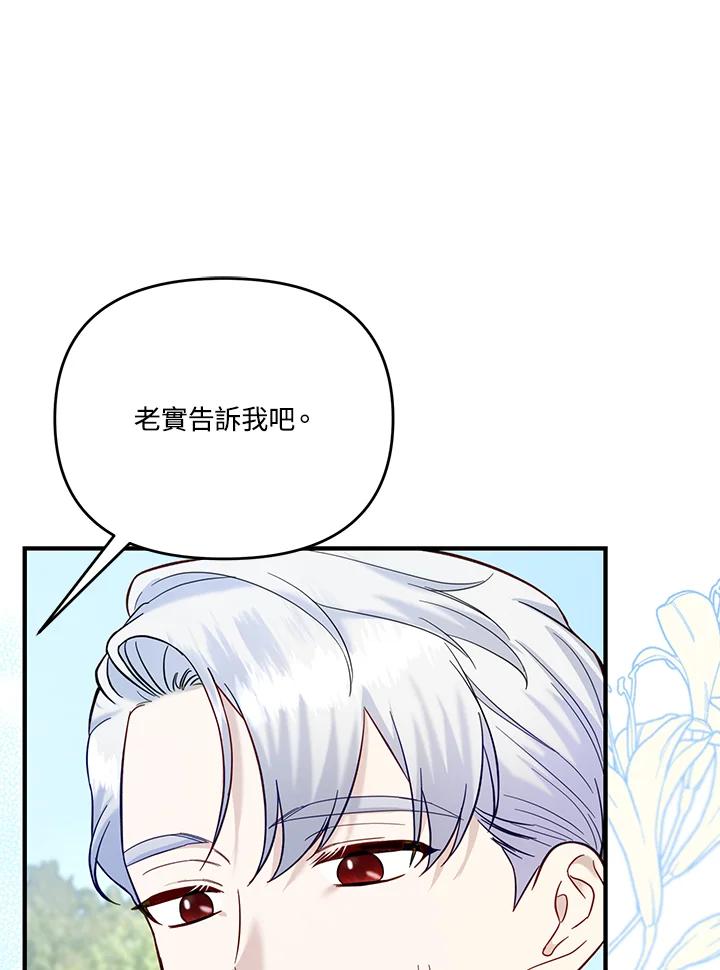 《解救好战丈夫的女儿》第59话 第67页