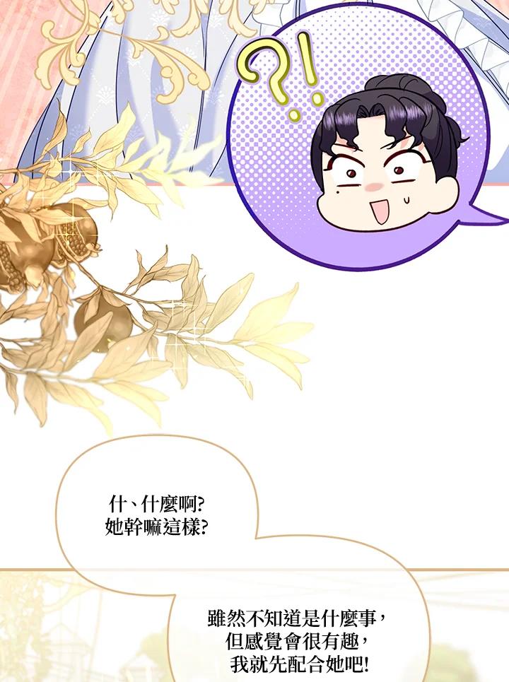 《解救好战丈夫的女儿》第59话 第19页