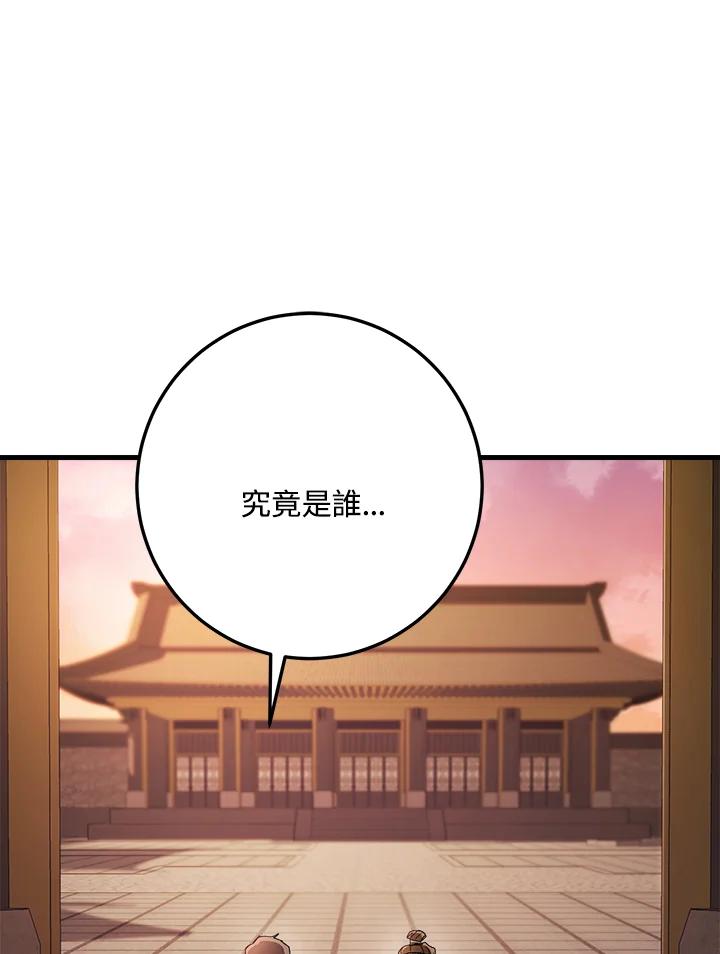 《修罗传说：毒龙》第58话 第147页