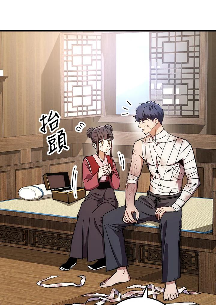 《修罗传说：毒龙》第58话 第78页
