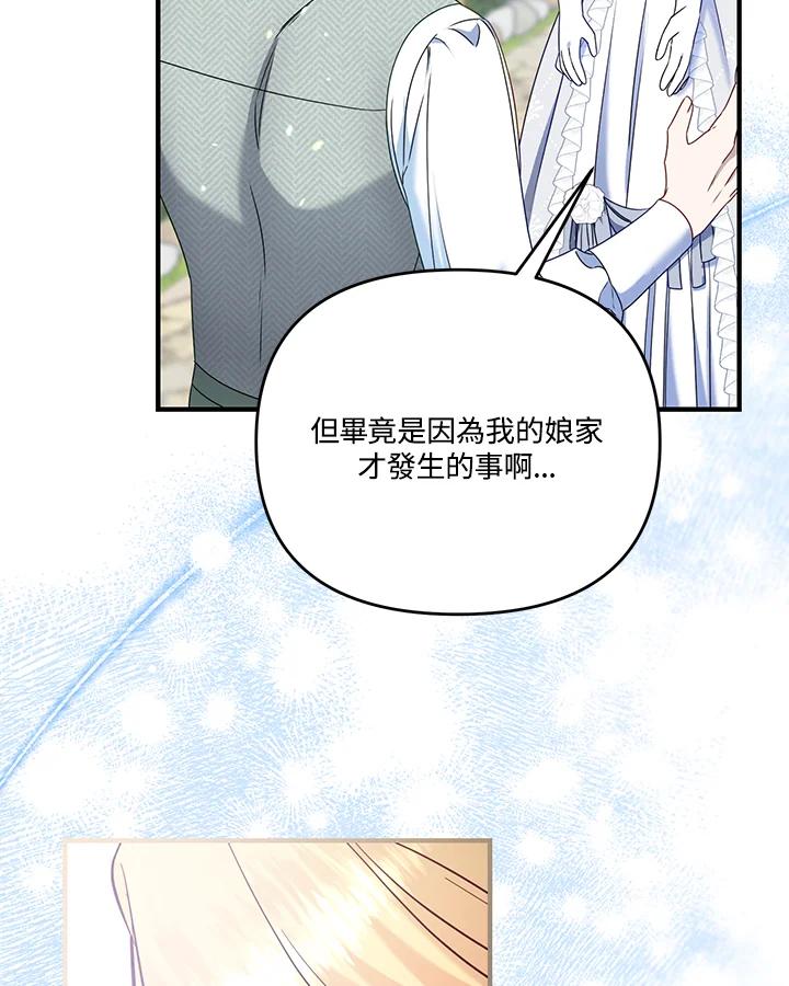 《解救好战丈夫的女儿》第59话 第60页