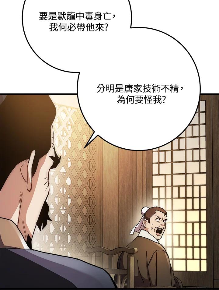 《修罗传说：毒龙》第58话 第28页