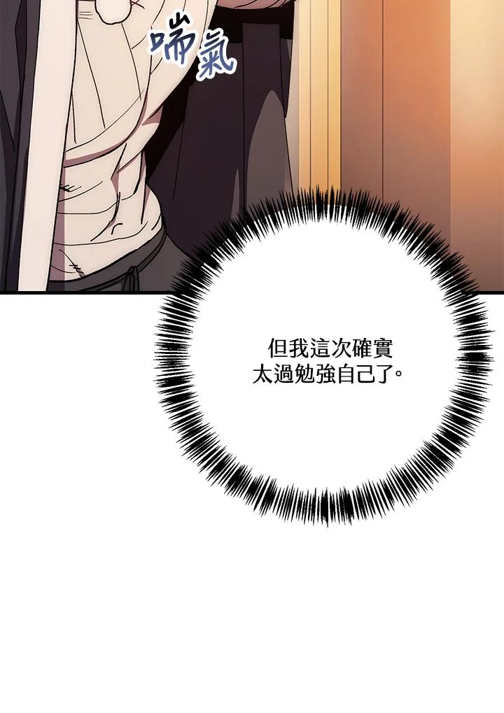 《修罗传说：毒龙》第58话 第88页
