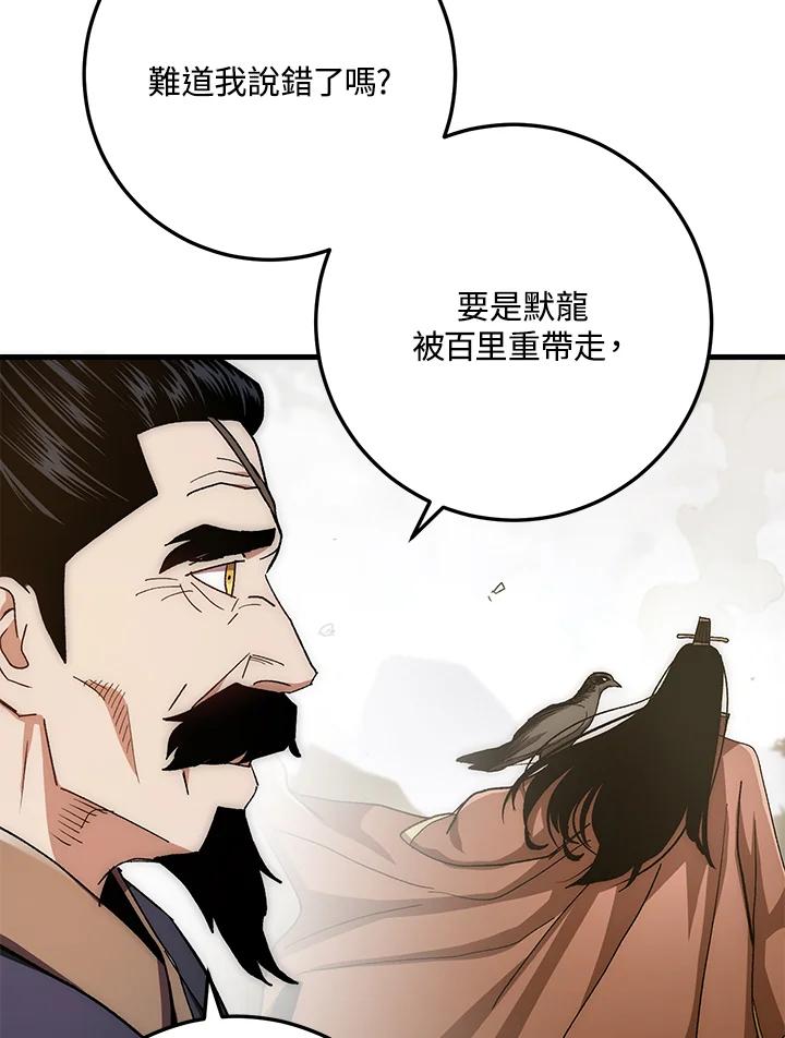 《修罗传说：毒龙》第58话 第30页