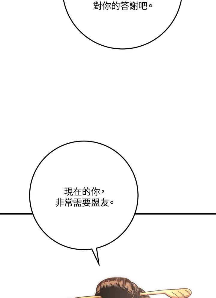 《修罗传说：毒龙》第58话 第72页
