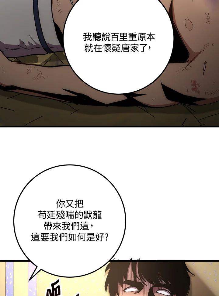 《修罗传说：毒龙》第58话 第22页