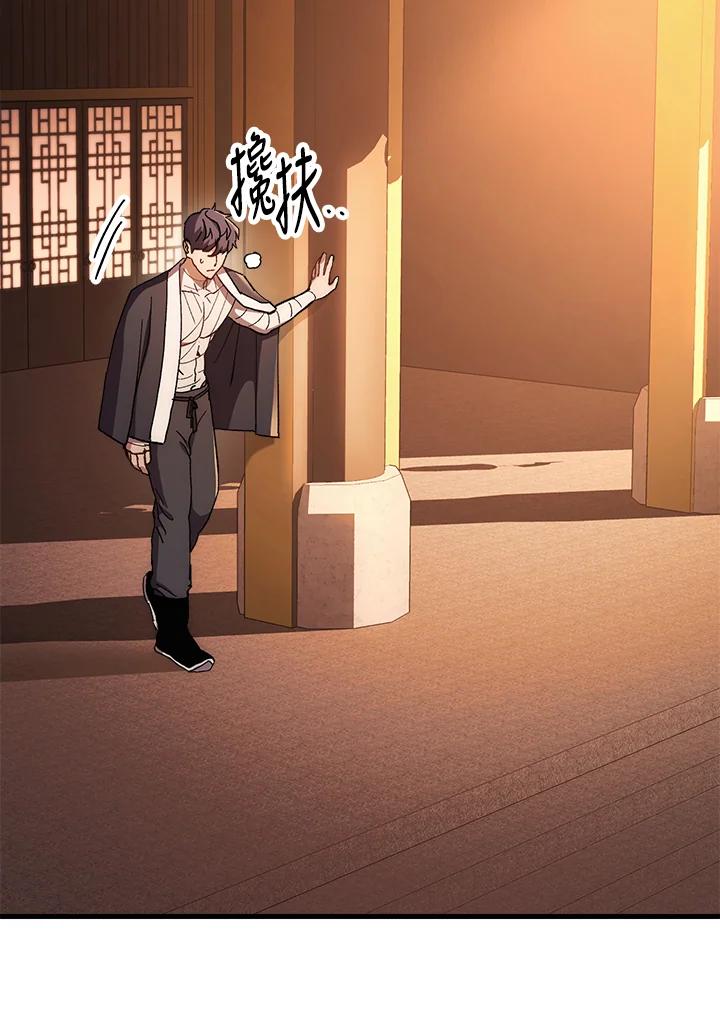 《修罗传说：毒龙》第58话 第86页