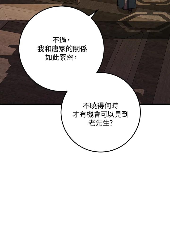 《修罗传说：毒龙》第58话 第52页