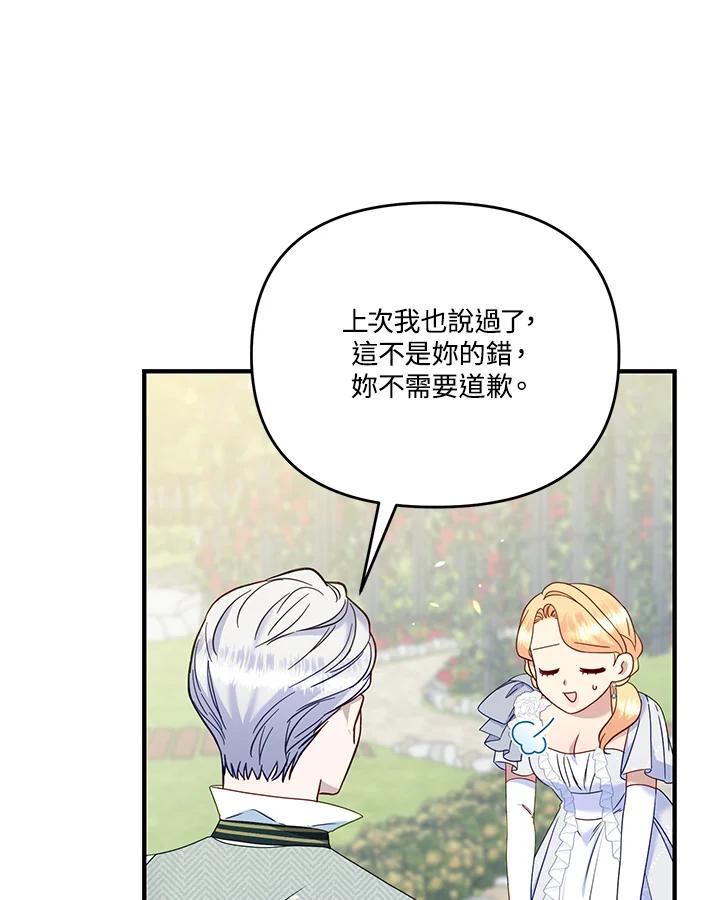 《解救好战丈夫的女儿》第59话 第59页