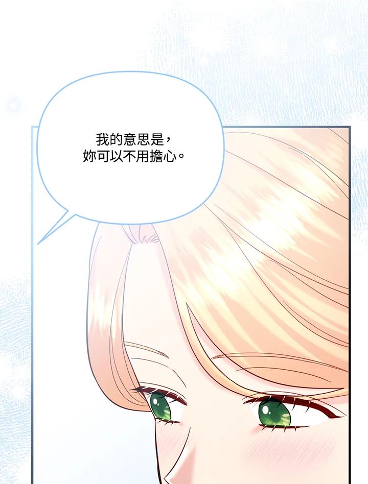 《解救好战丈夫的女儿》第59话 第106页