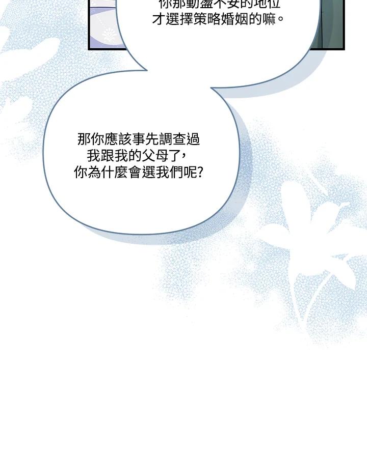 《解救好战丈夫的女儿》第59话 第66页