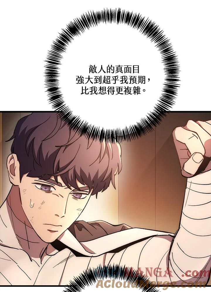 《修罗传说：毒龙》第58话 第101页