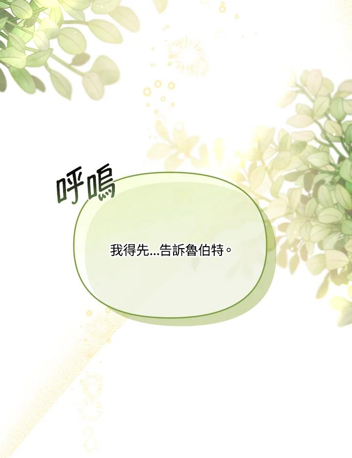 《解救好战丈夫的女儿》第59话 第51页