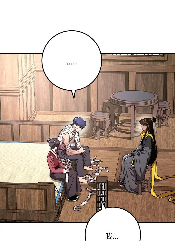 《修罗传说：毒龙》第58话 第66页