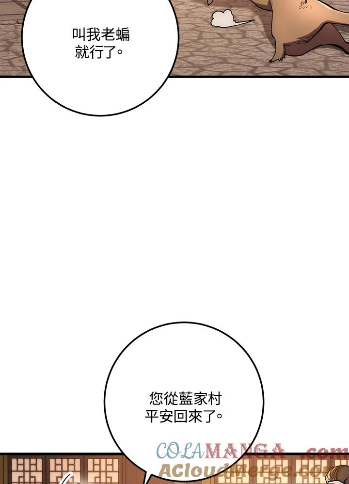 《修罗传说：毒龙》第58话 第109页