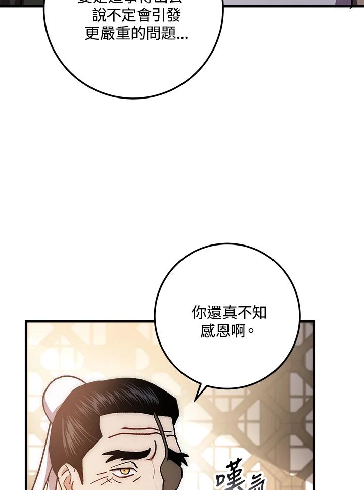 《修罗传说：毒龙》第58话 第24页