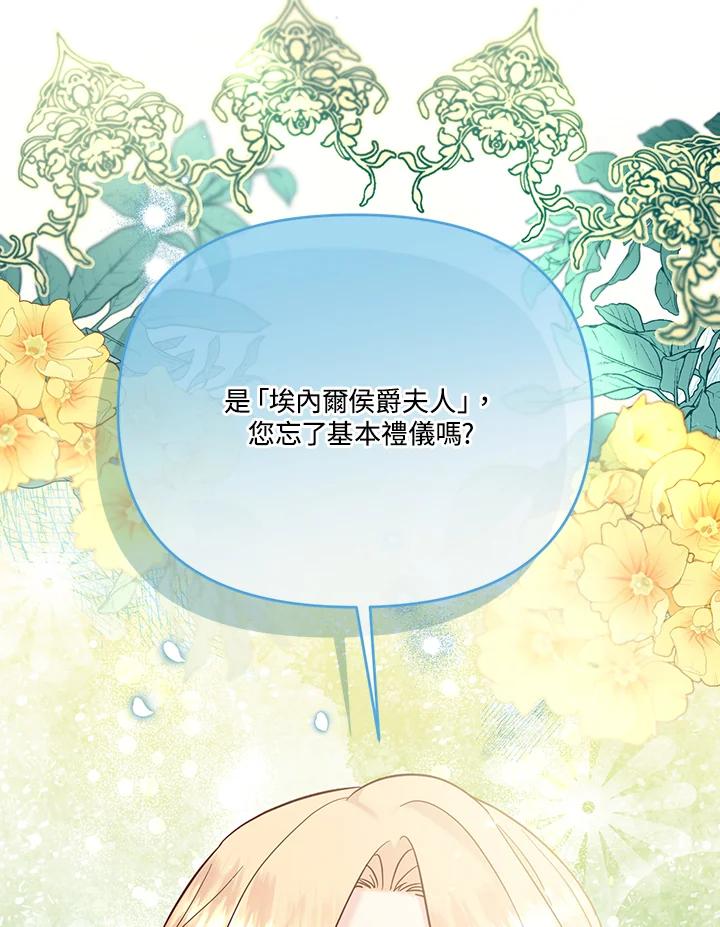 《解救好战丈夫的女儿》第59话 第31页