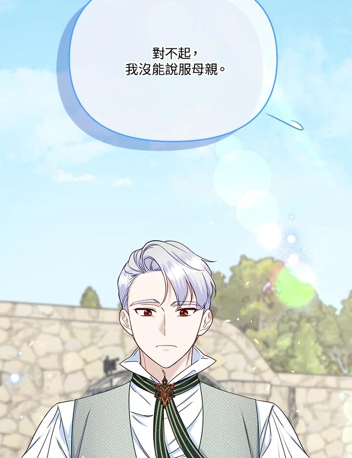 《解救好战丈夫的女儿》第59话 第56页