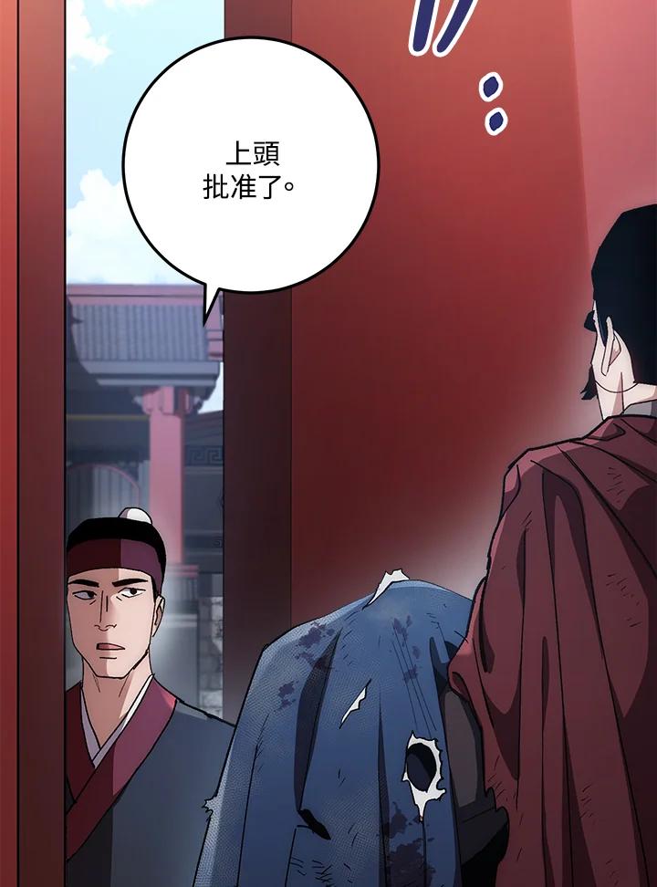 《修罗传说：毒龙》第58话 第6页