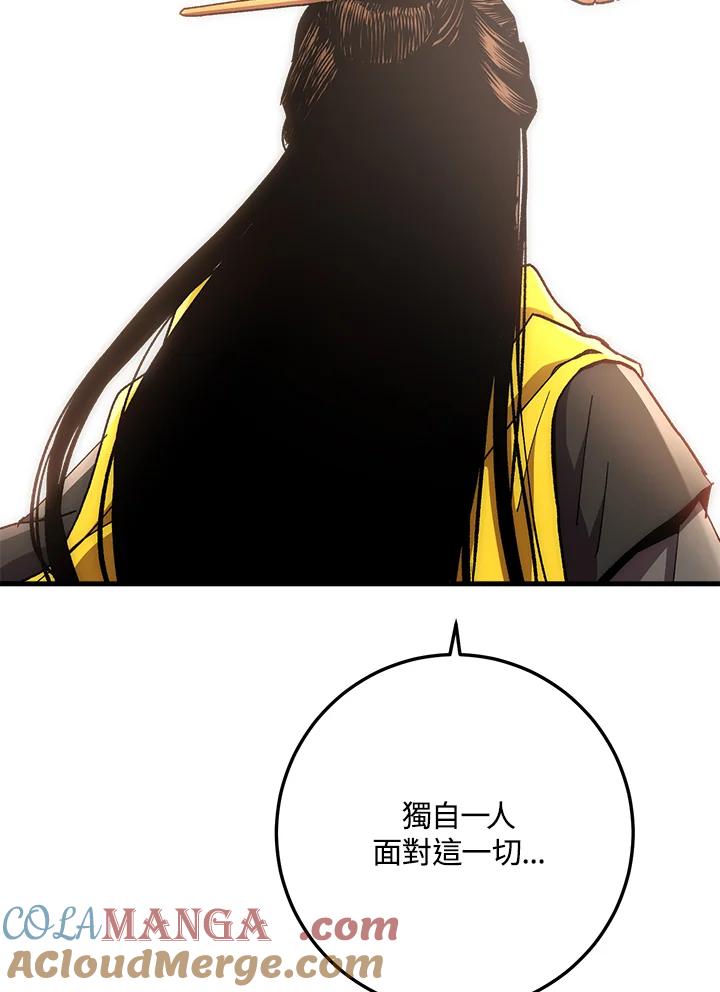 《修罗传说：毒龙》第58话 第73页