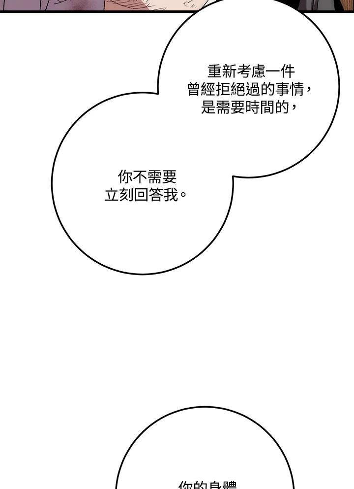 《修罗传说：毒龙》第58话 第68页