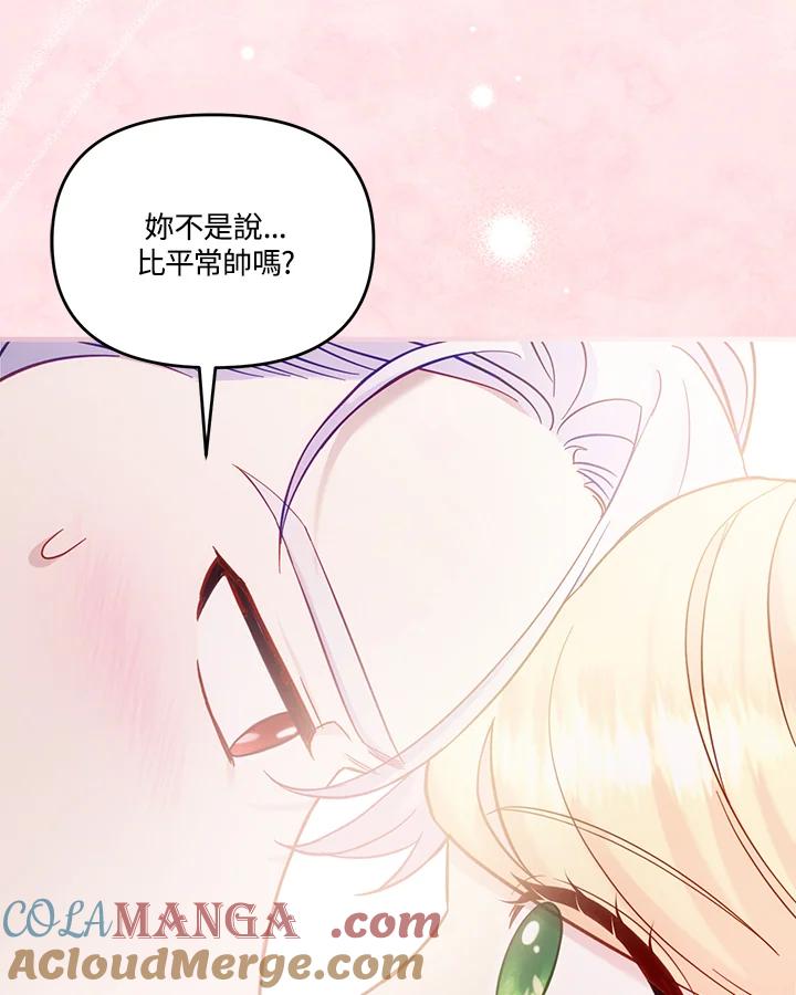 《解救好战丈夫的女儿》第59话 第97页